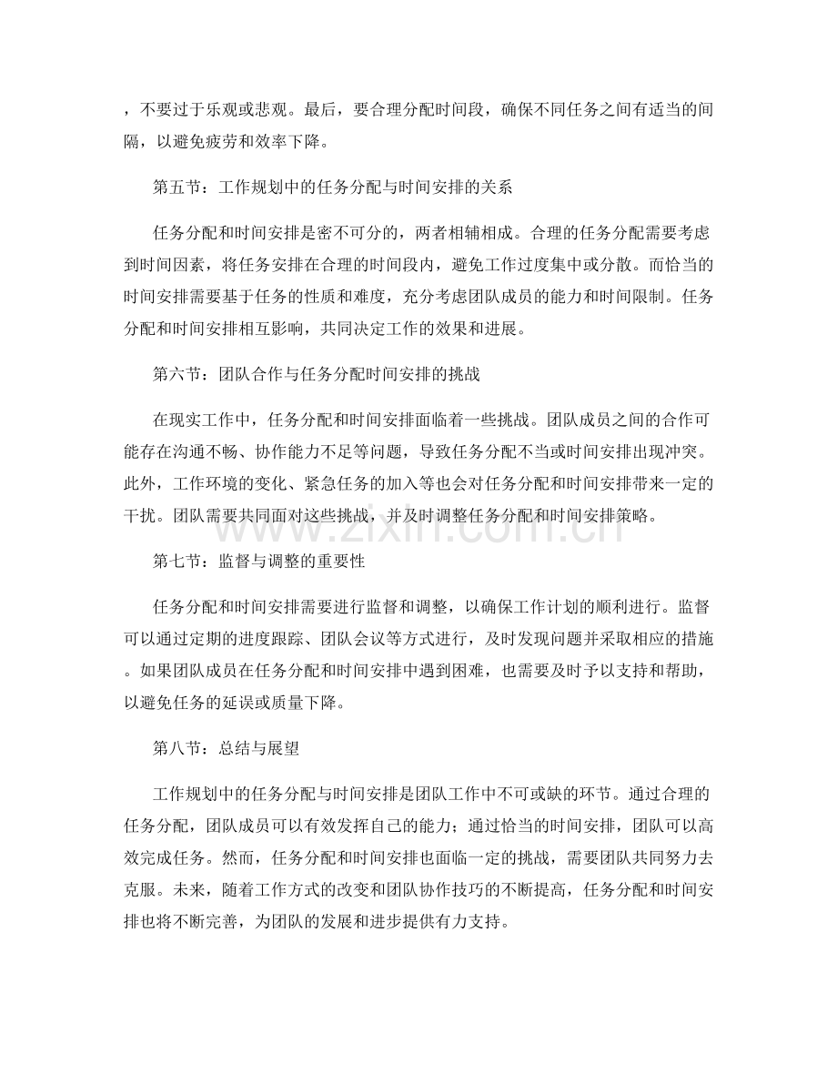 工作规划中的任务分配与时间安排.docx_第2页