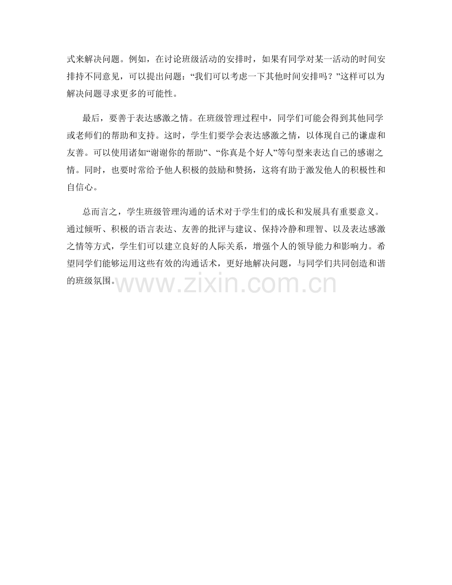 学生班级管理沟通话术.docx_第2页