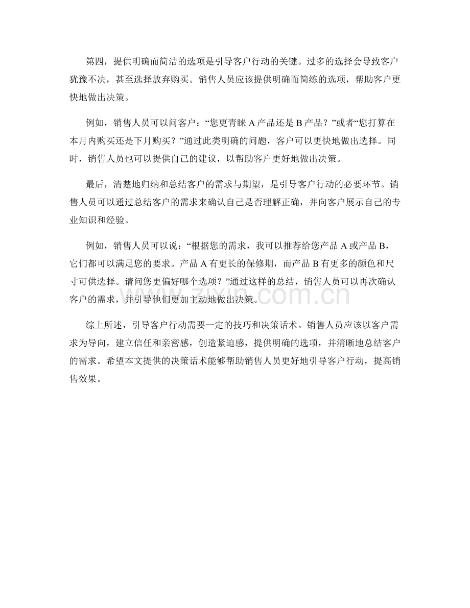 引导客户行动的决策话术.docx_第2页