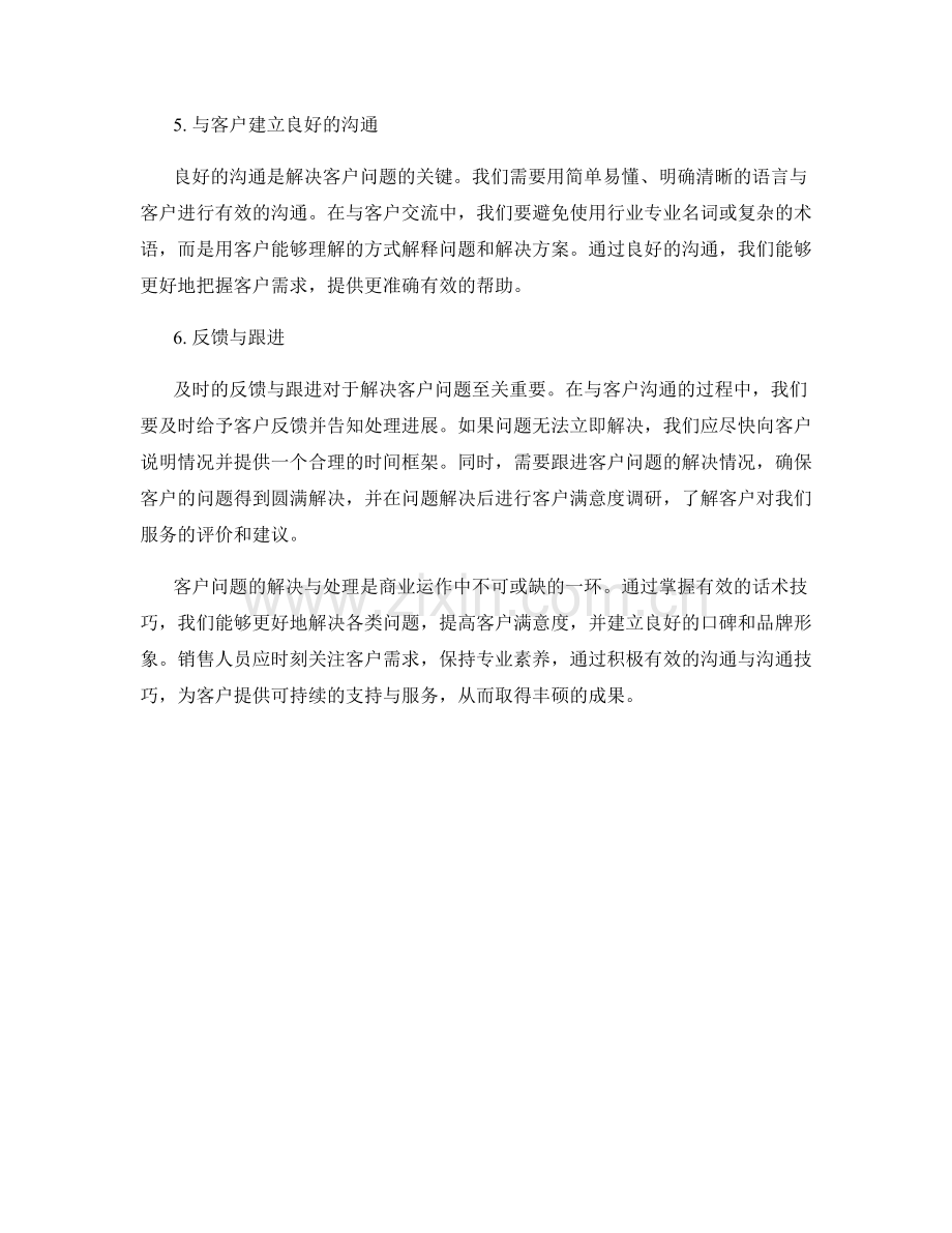 掌握解决客户问题的话术技巧.docx_第2页