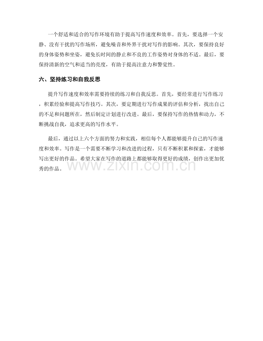 写作速度和效率提升技巧.docx_第2页