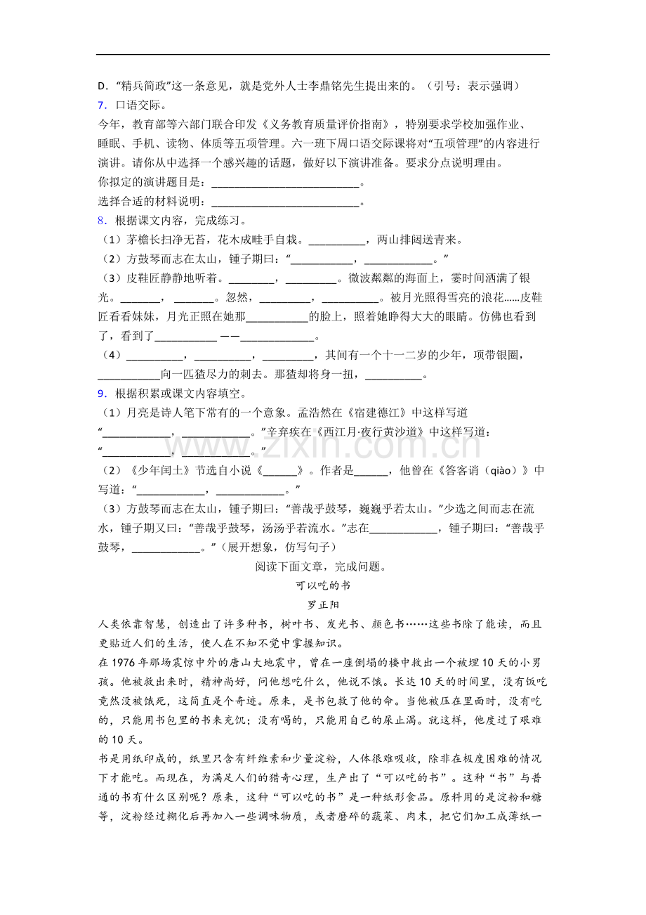 部编版语文小学六年级上学期期末复习综合试卷(带答案).docx_第2页