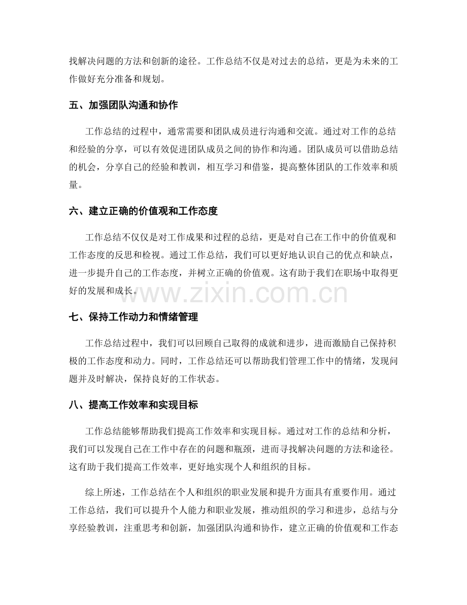 工作总结的重要目的与经验总结分享.docx_第2页