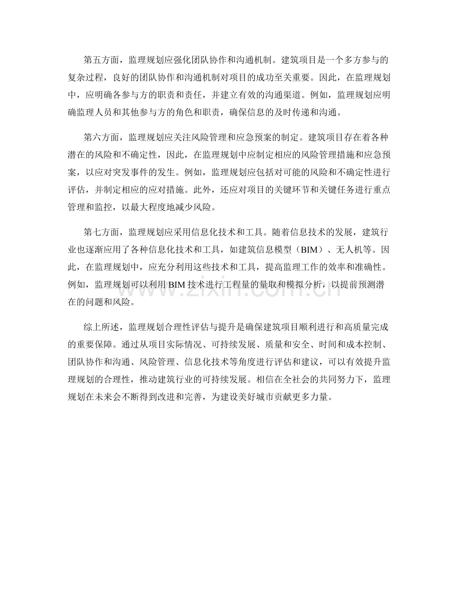 监理规划合理性评估与提升建议.docx_第2页