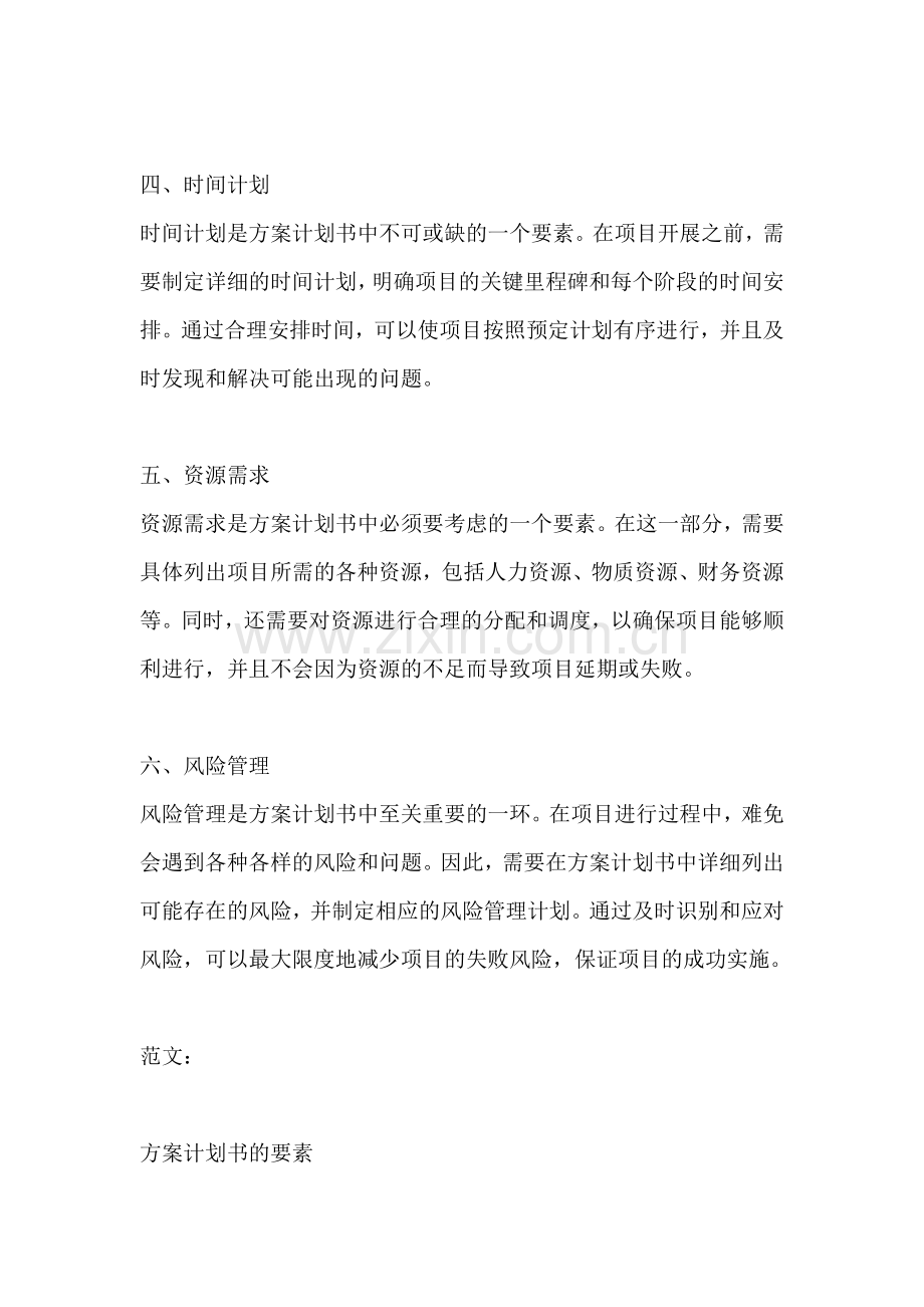 方案计划书的要素.docx_第2页