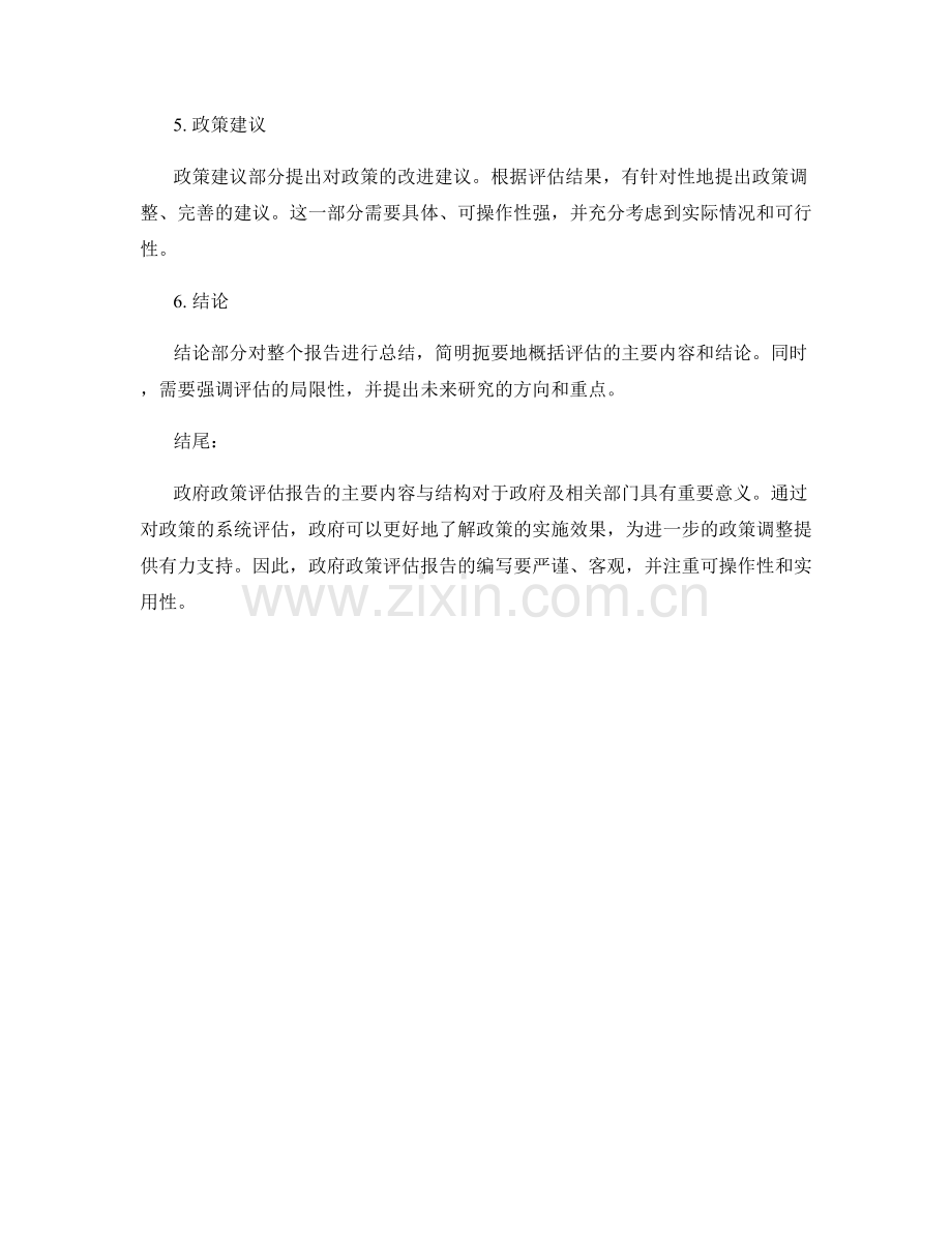 政府政策评估报告的主要内容与结构.docx_第2页