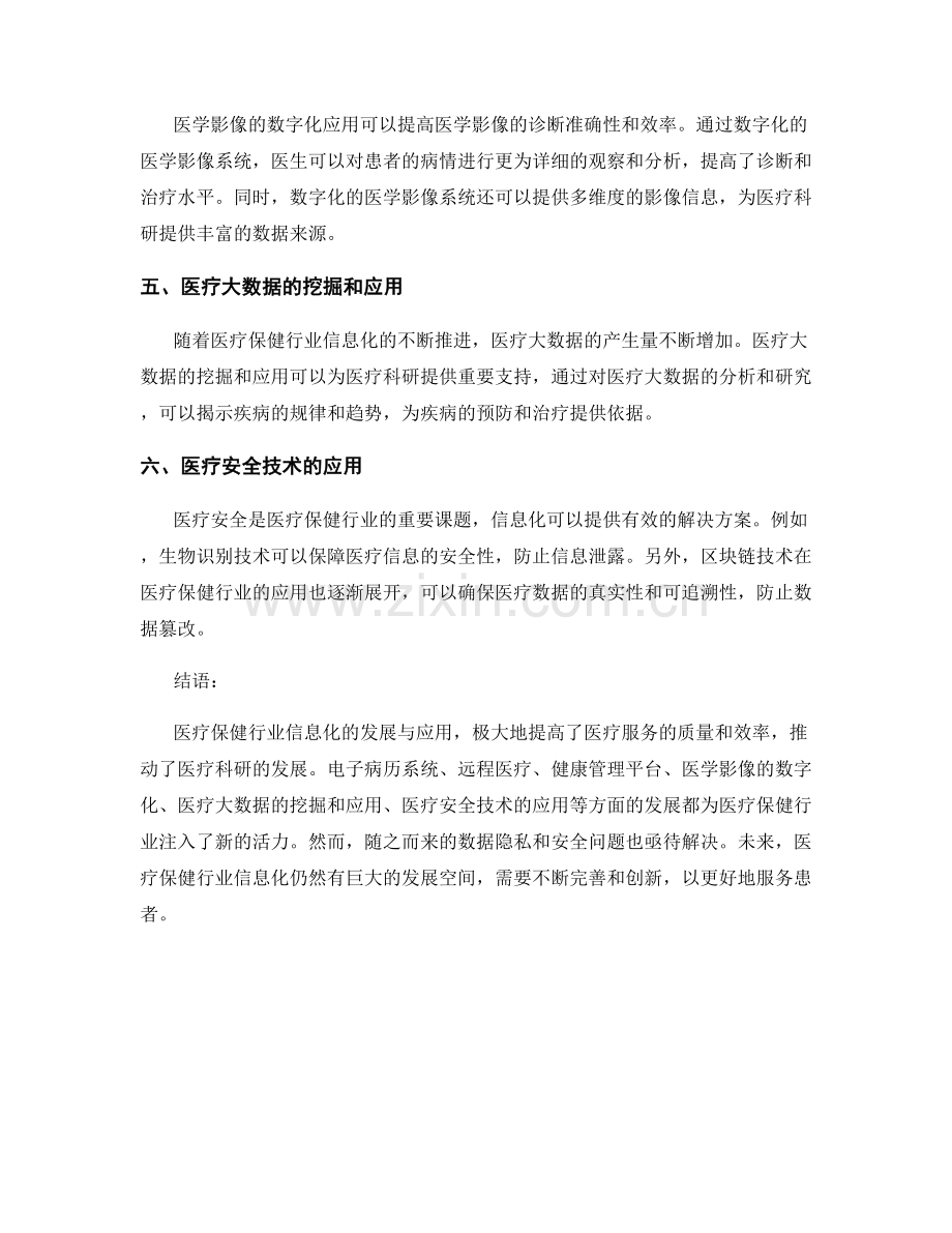 医疗保健行业信息化发展与应用报告.docx_第2页