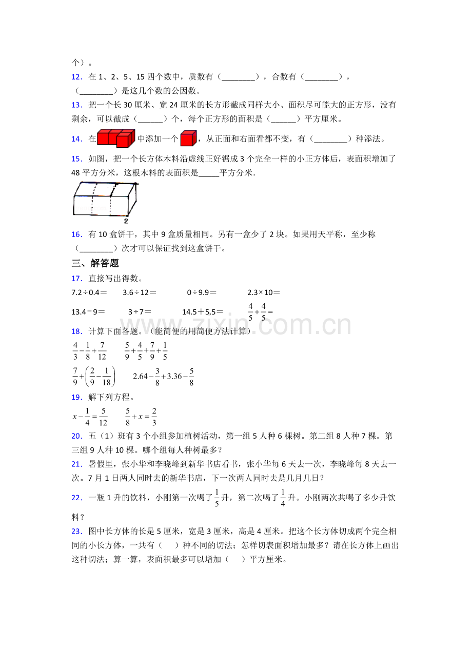 广东省广州市海珠区实验小学数学五年级下册期末试卷(培优篇).doc_第2页