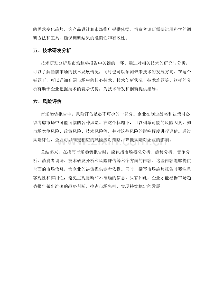 如何撰写一份全面的市场趋势报告.docx_第2页