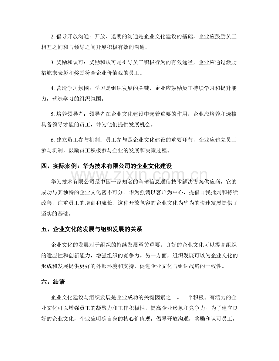 报告的企业文化建设与组织发展.docx_第2页