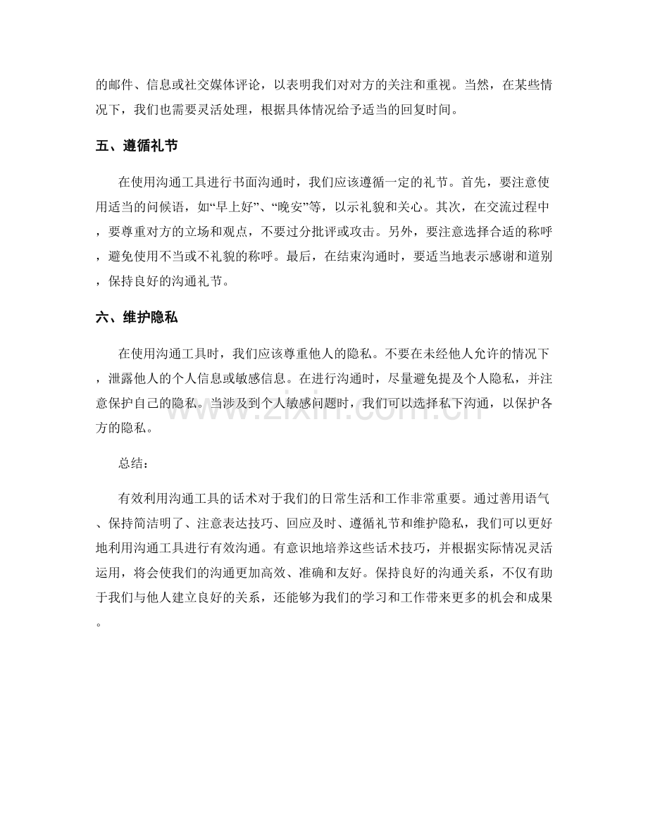 有效利用沟通工具的话术.docx_第2页