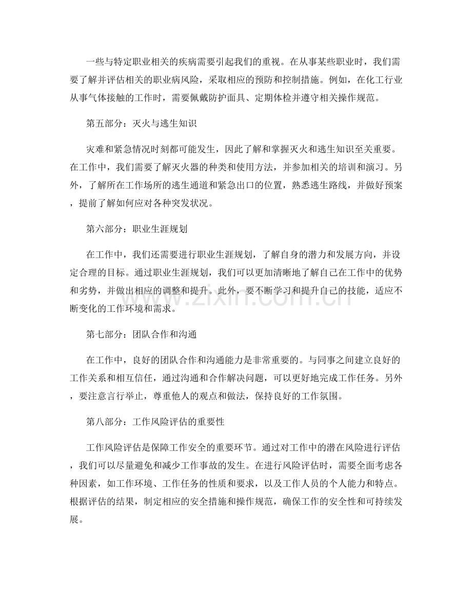 工作注意事项及风险评估解析.docx_第2页