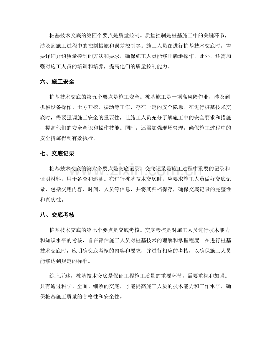 桩基技术交底的要点与质量把控.docx_第2页