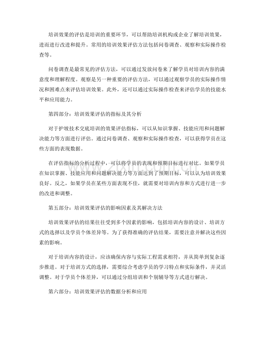护坡技术交底的培训方式与效果评估.docx_第2页