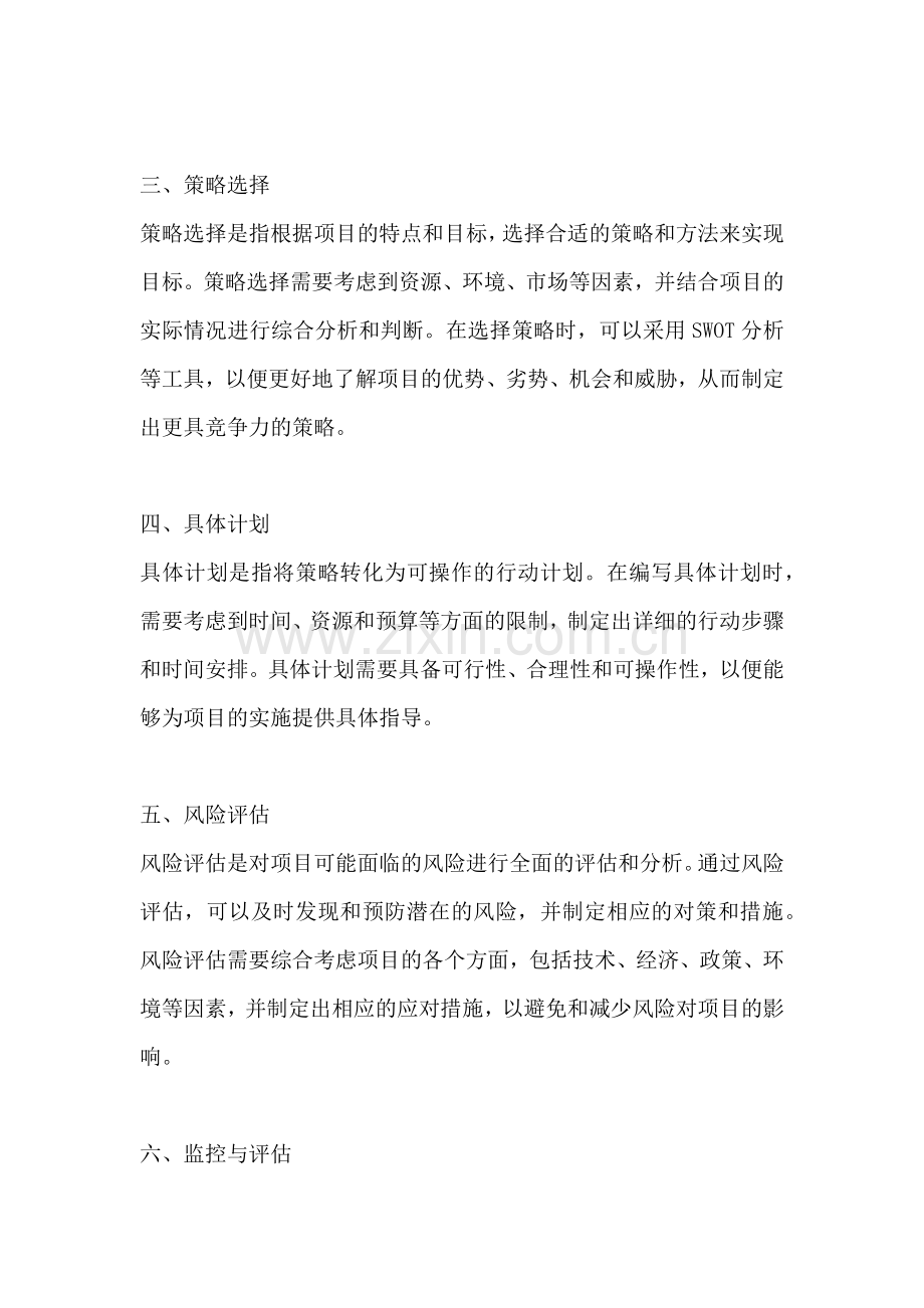 方案的几个要素组成是什么.docx_第2页