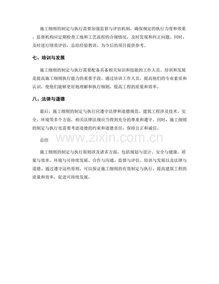 施工细则的制定与执行原则.docx_第2页