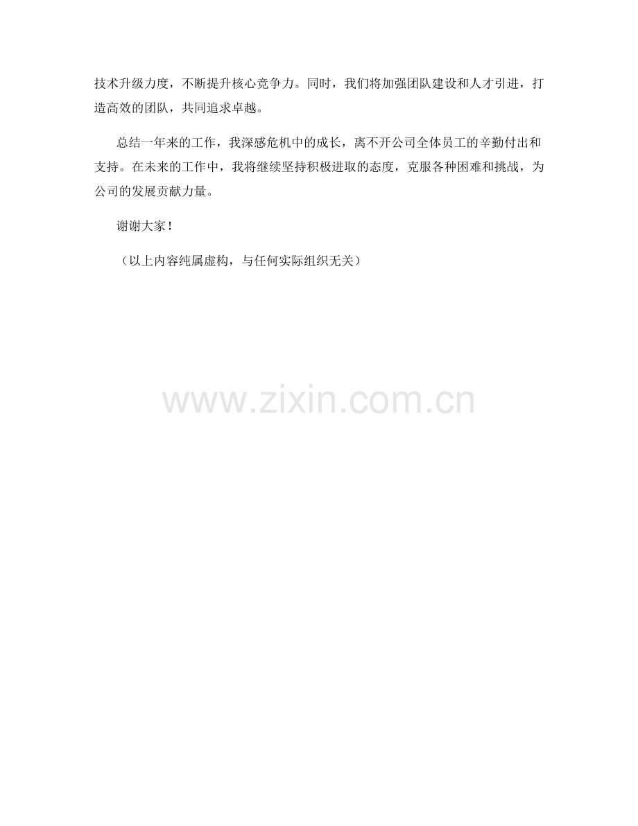 2023年度报告：危机中成长.docx_第2页