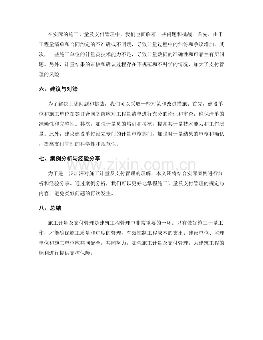 施工计量及支付管理的规定与内容.docx_第2页