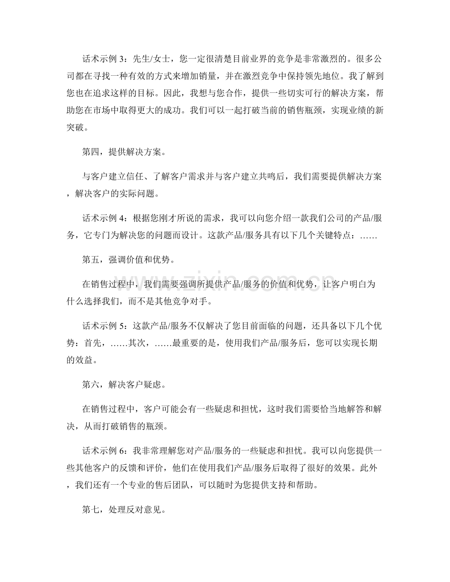 打破僵局：解决销售中的瓶颈问题的话术.docx_第2页