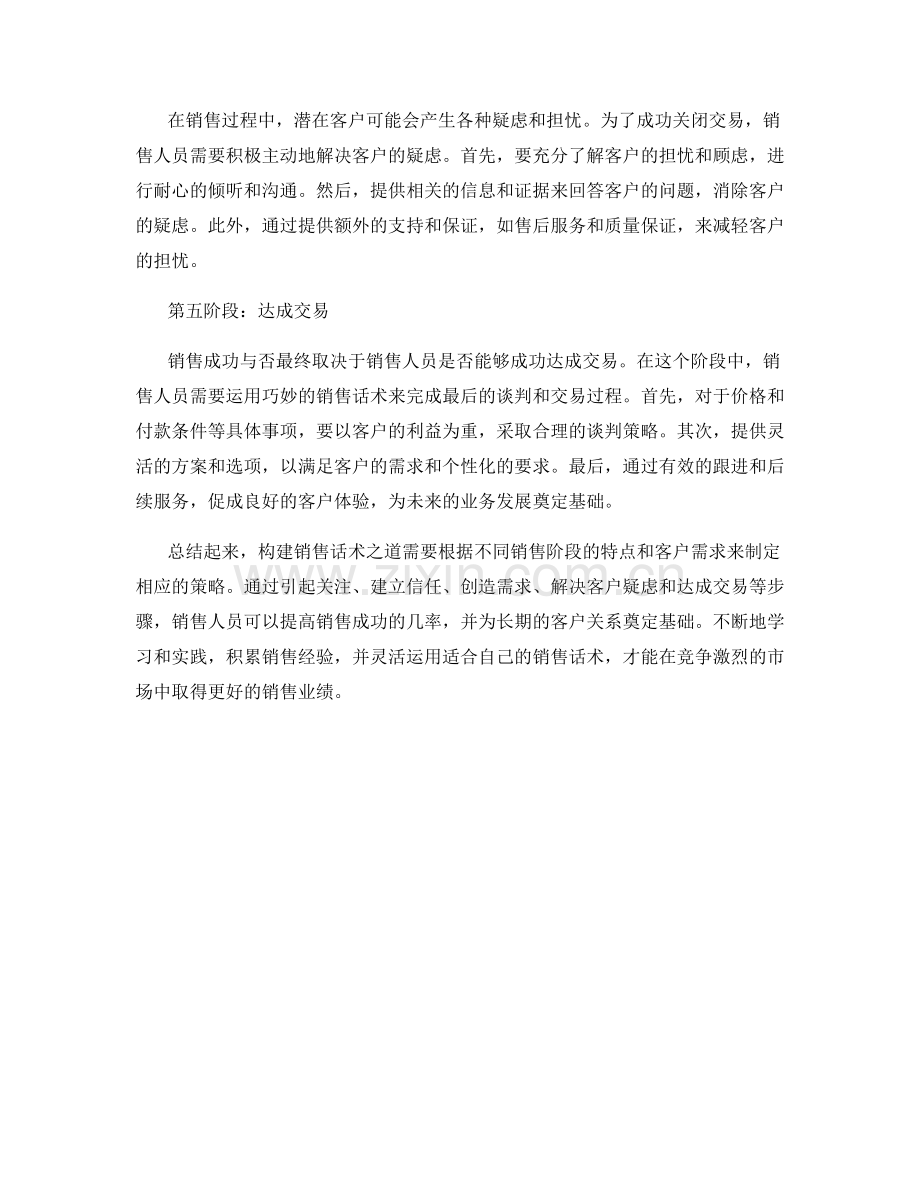 构建销售话术之道：不同销售阶段的策略.docx_第2页