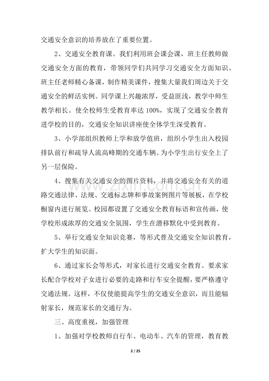 学校交通安全宣传简报(通用14篇).docx_第2页