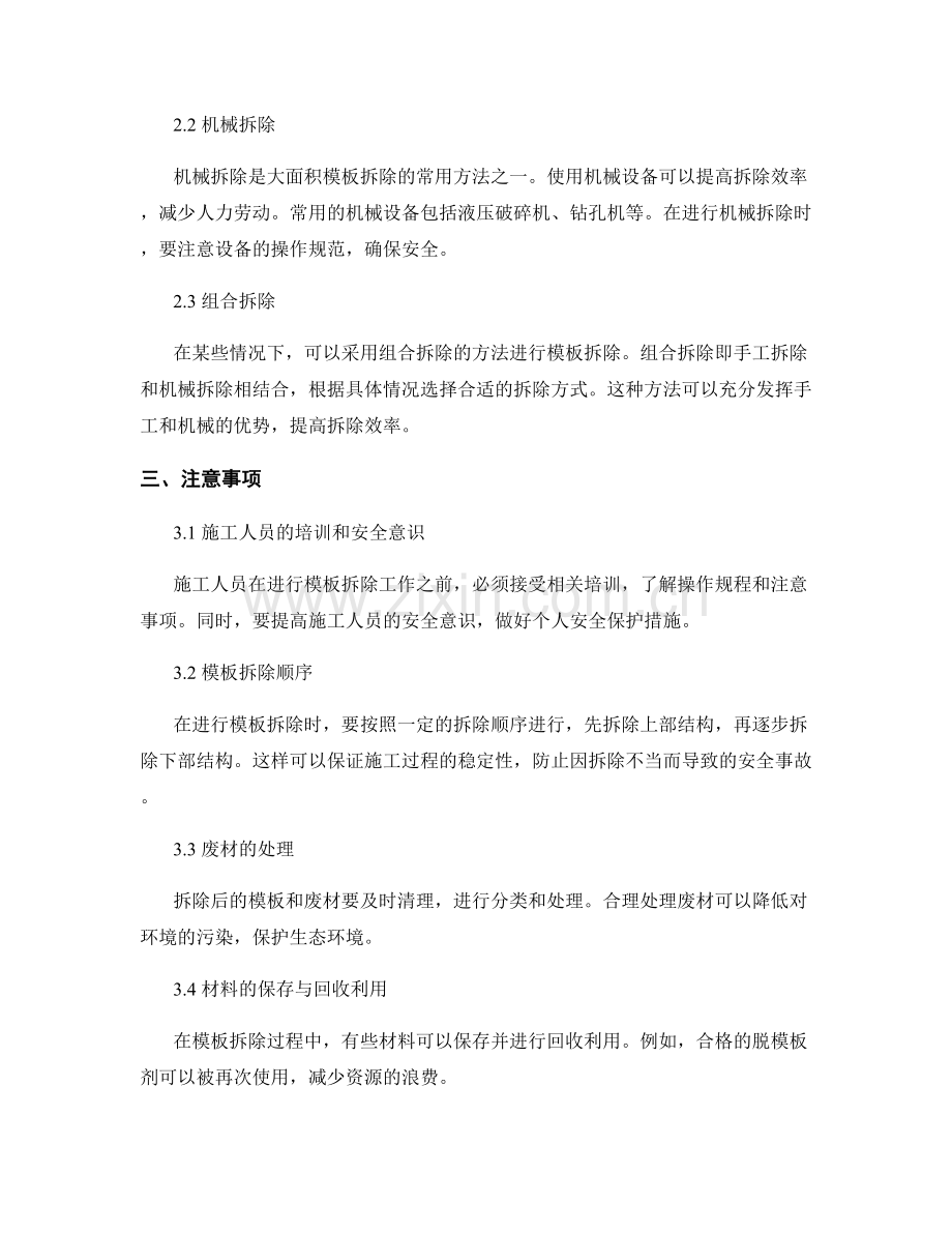 施工现场模板拆除技术操作规程.docx_第2页