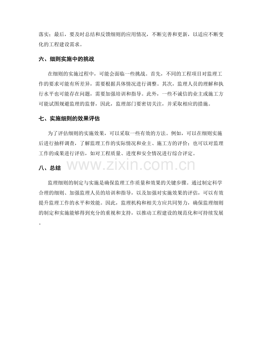 监理细则制定与实施指南.docx_第2页