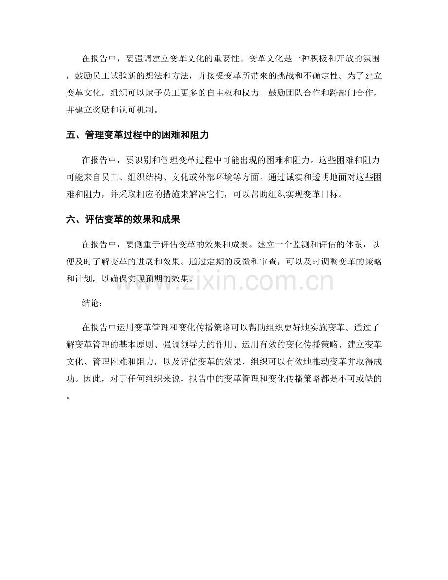 报告中的变革管理和变化传播策略.docx_第2页