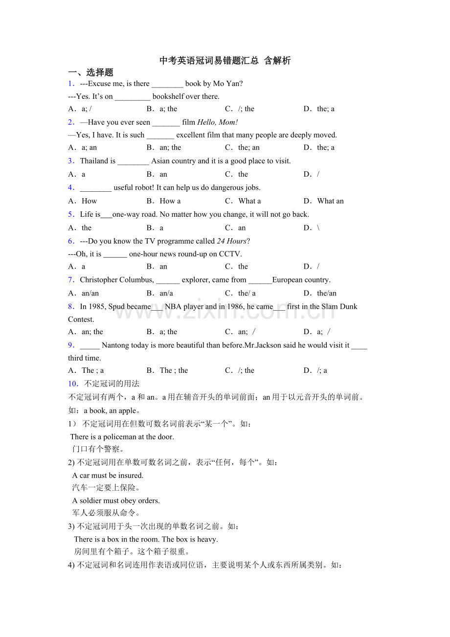 中考英语冠词易错题汇总-含解析.doc_第1页