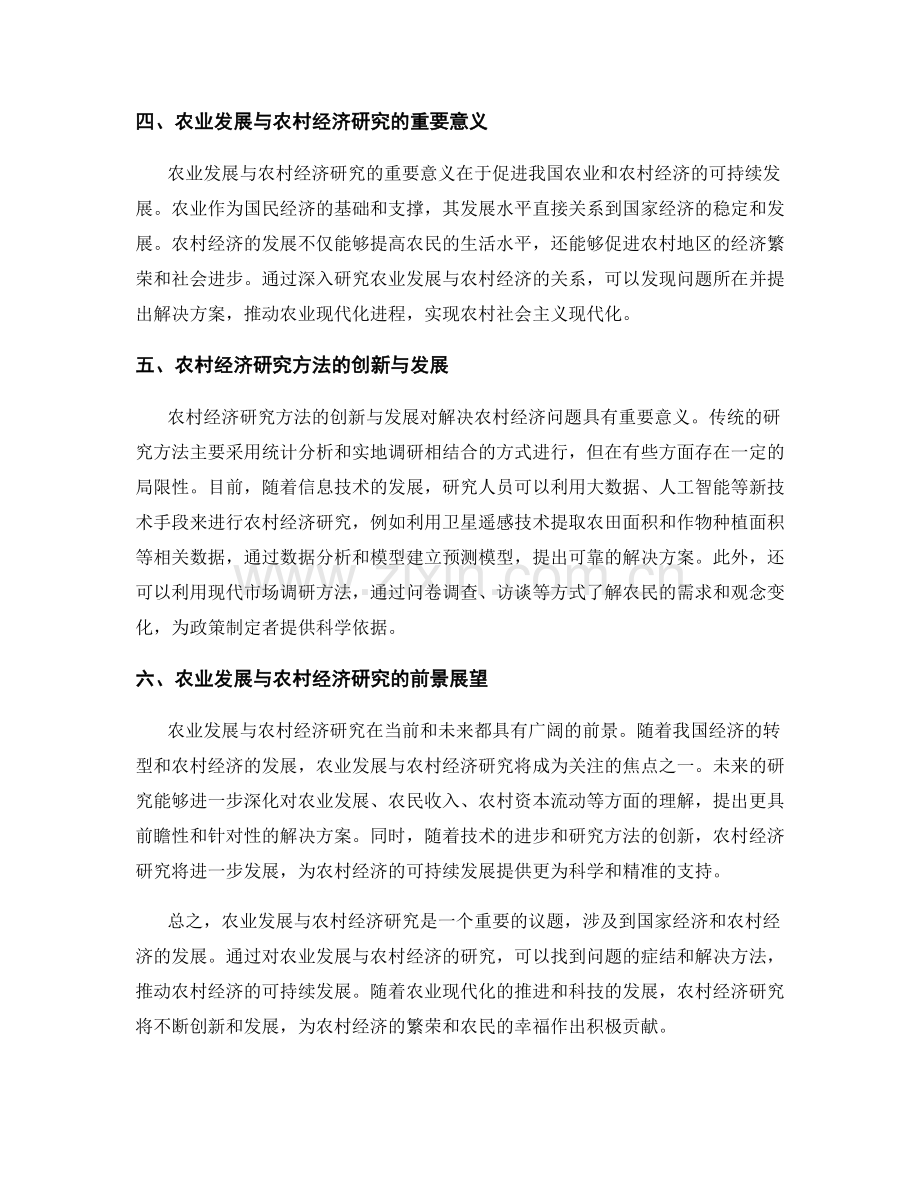 报告中的农业发展与农村经济研究.docx_第2页