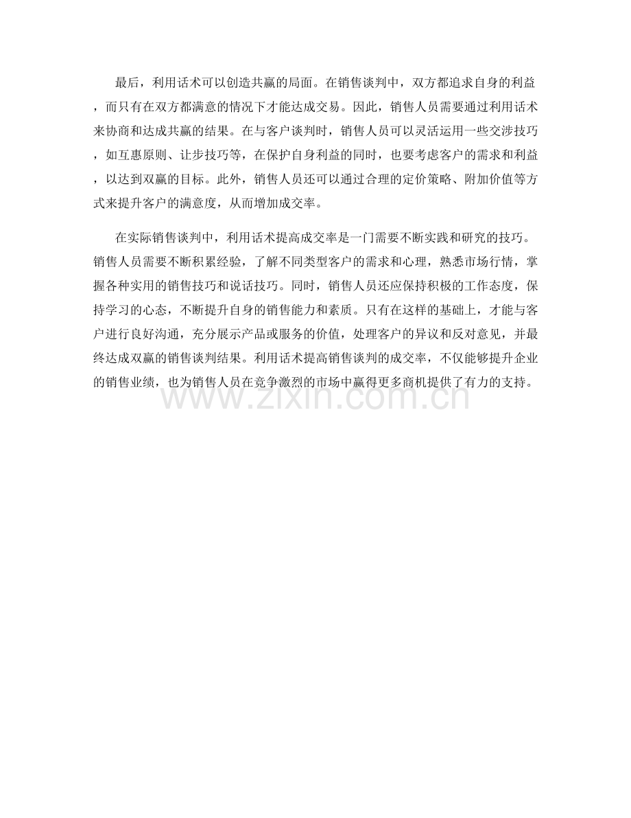 利用话术提高销售谈判的成交率.docx_第2页