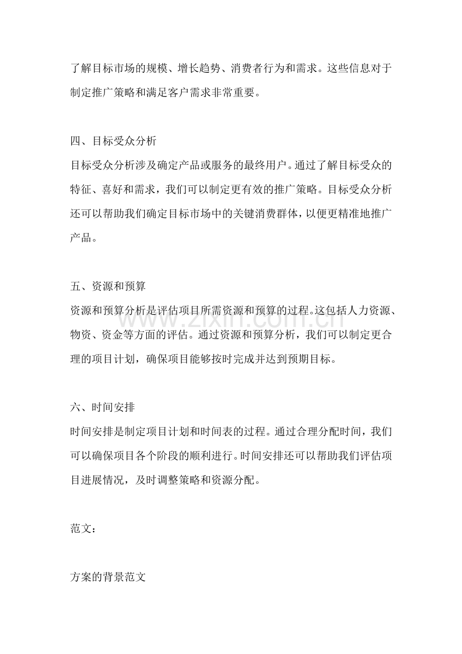 方案的背景范文一篇.docx_第2页