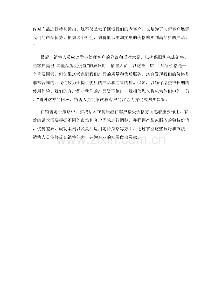 销售定价策略中的实战话术.docx_第2页