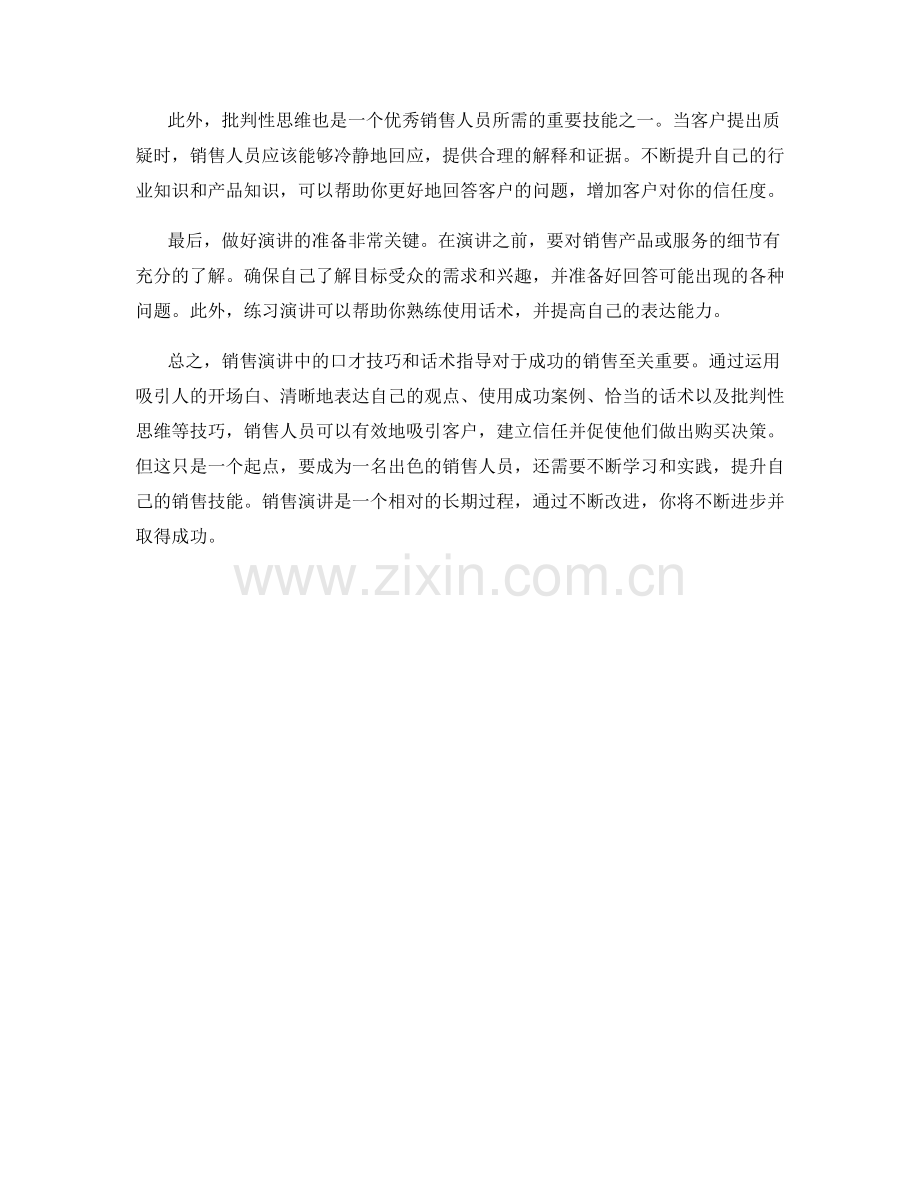 销售演讲中的口才技巧与话术指导.docx_第2页