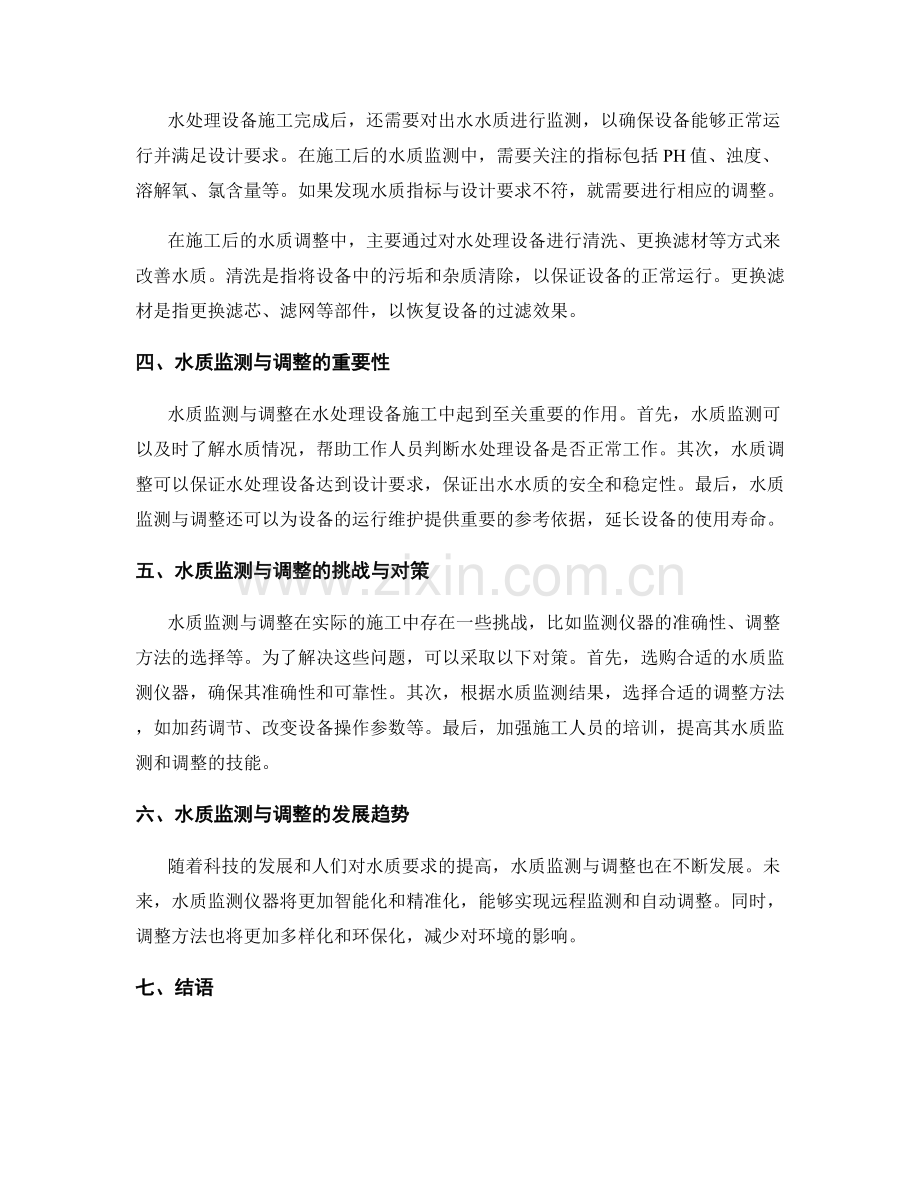 水处理设备施工中的水质监测与调整.docx_第2页
