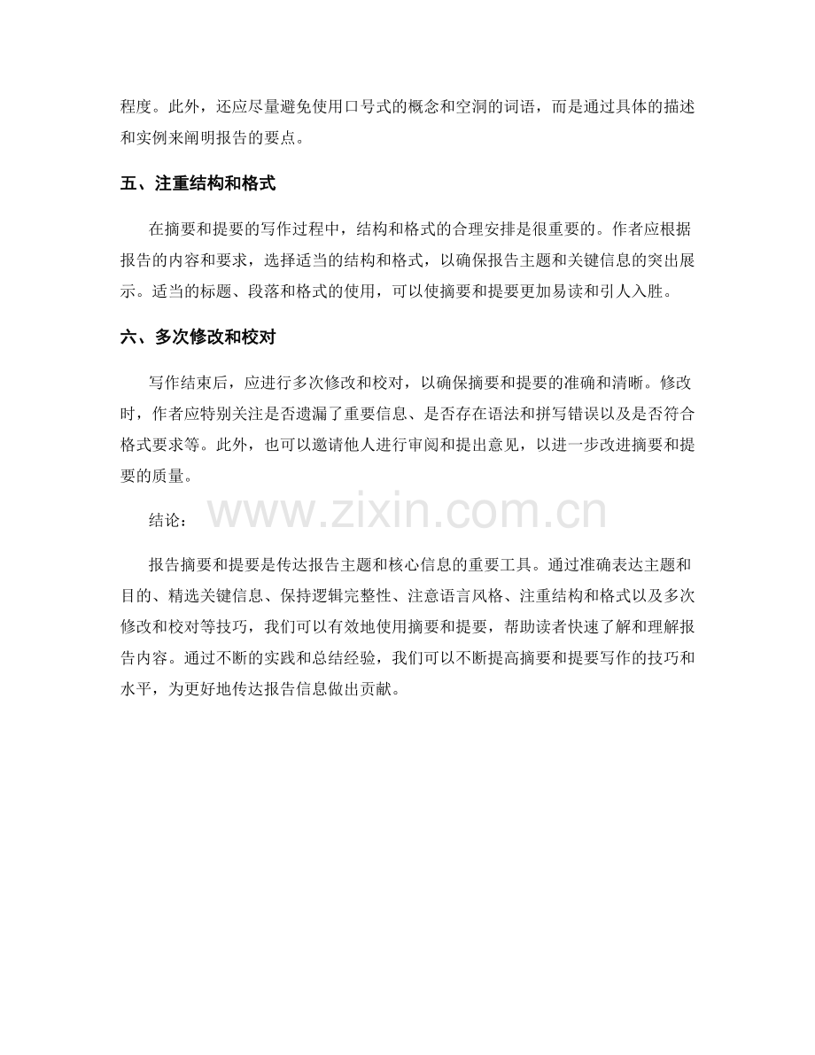 有效使用报告摘要和提要的技巧.docx_第2页