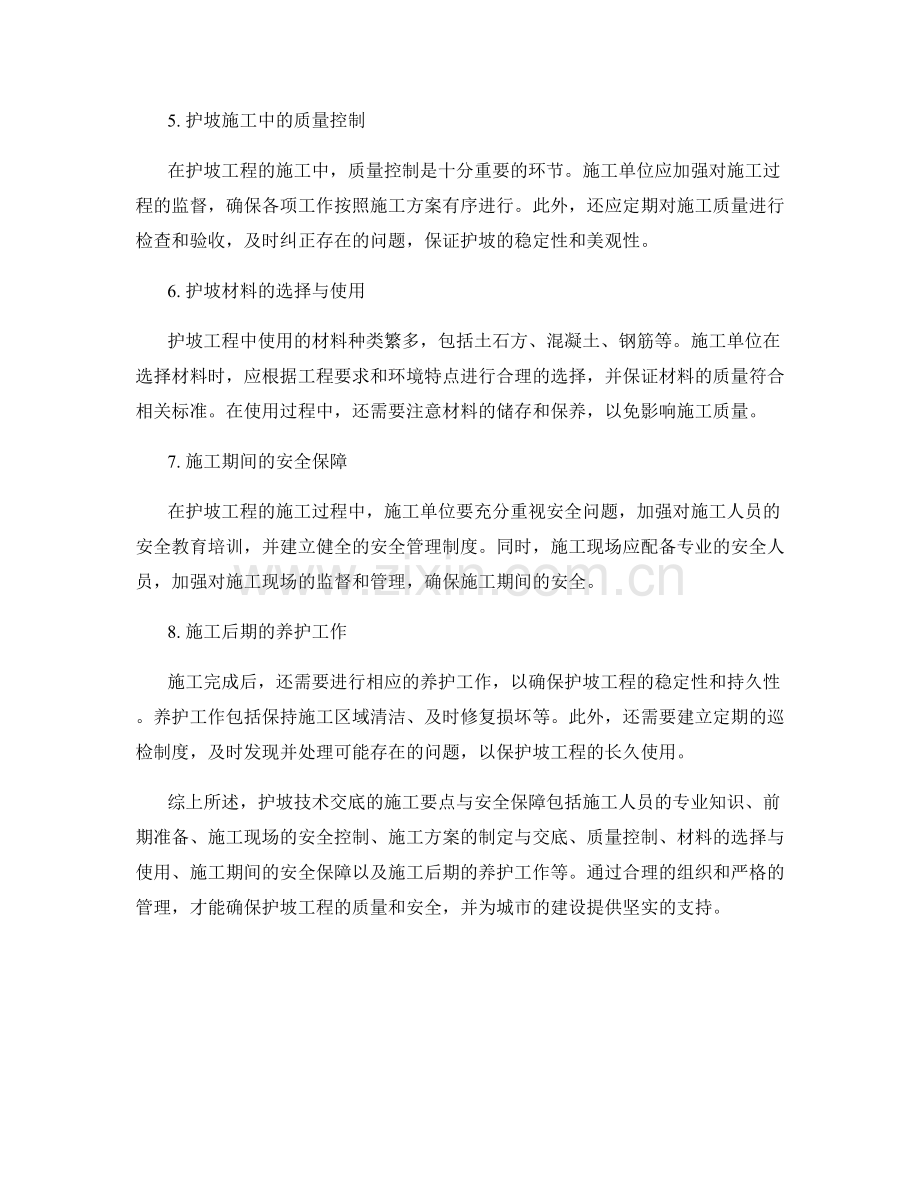 护坡技术交底的施工要点与安全保障.docx_第2页