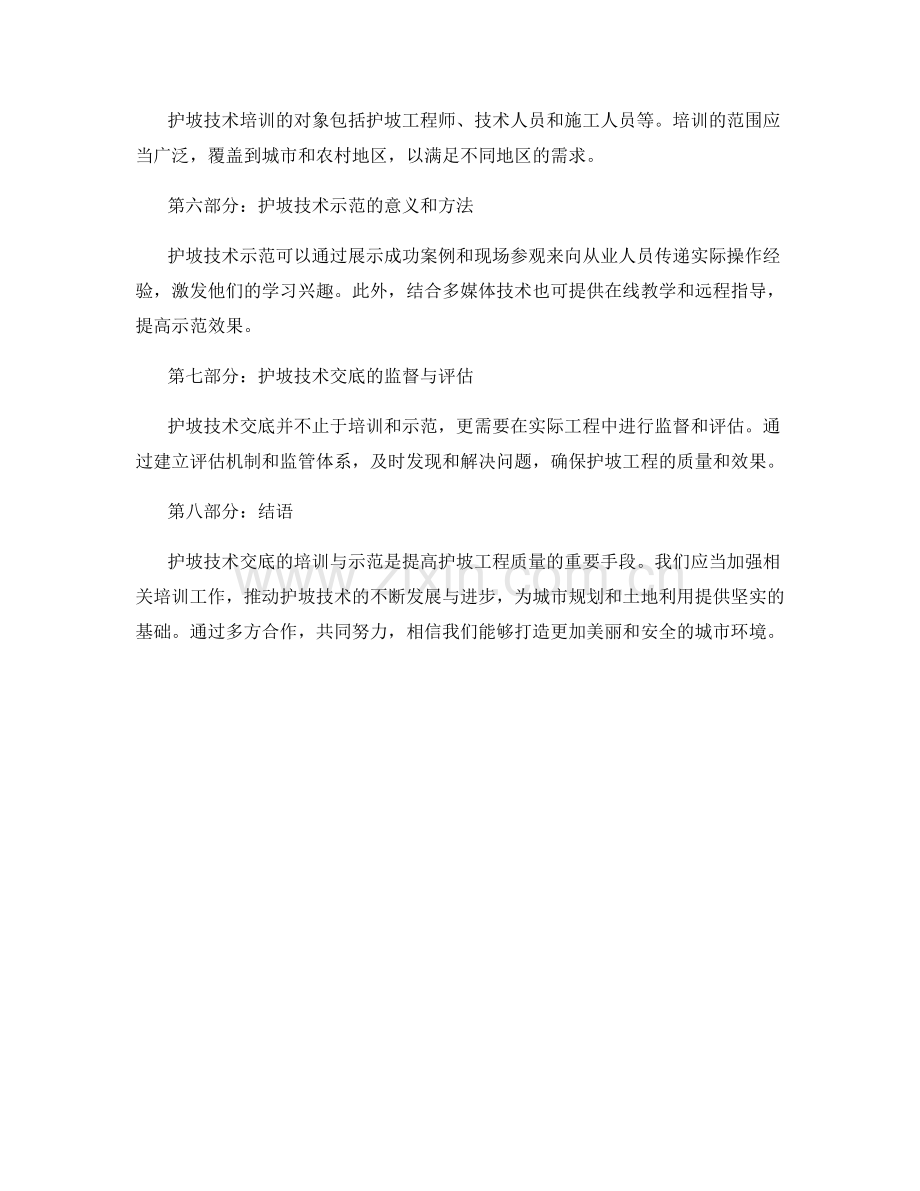 护坡技术交底的培训与示范.docx_第2页
