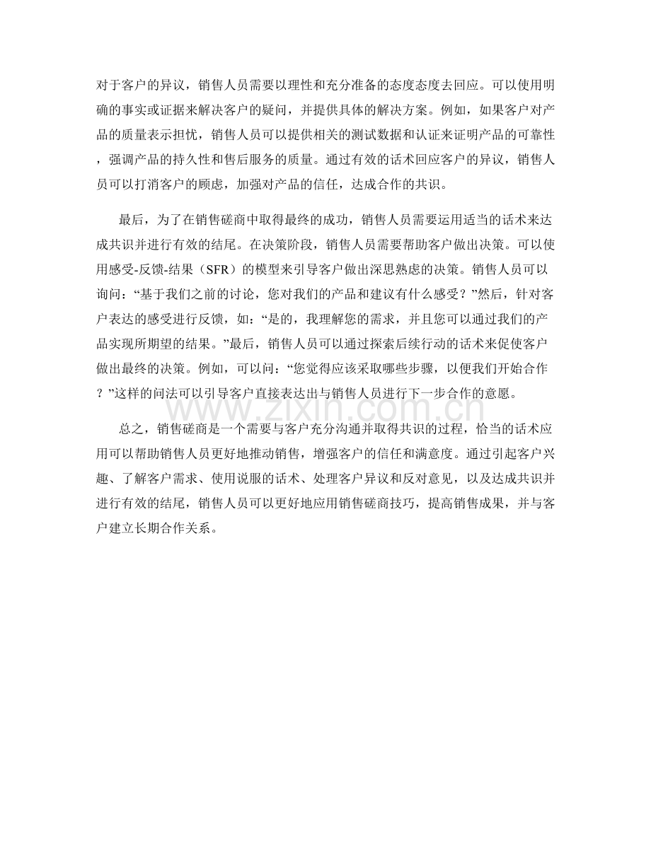 销售磋商技巧的话术应用.docx_第2页