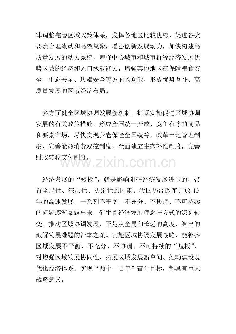 《推动形成优势互补高质量发展的区域经济布局》读后有感五篇.doc_第2页