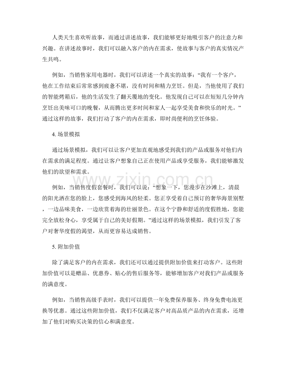 销售话术：打动客户的内在需求.docx_第2页