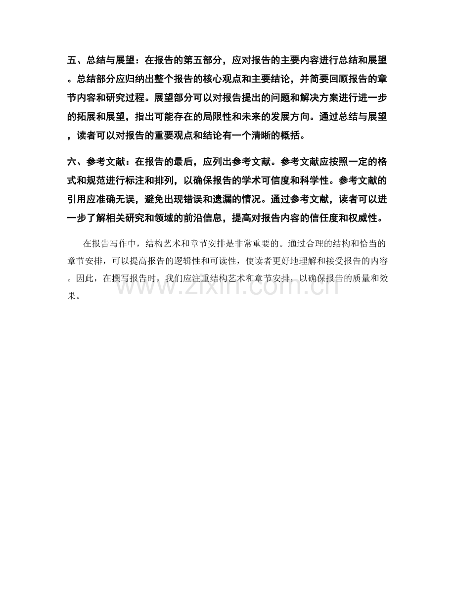 报告写作的结构艺术与章节安排.docx_第2页