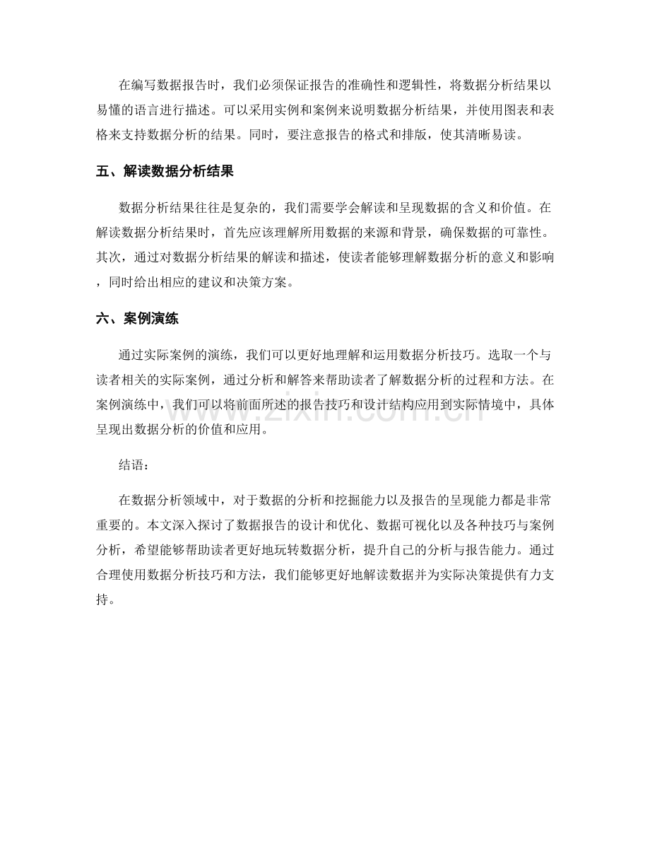 玩转数据分析：报告技巧与案例解析.docx_第2页