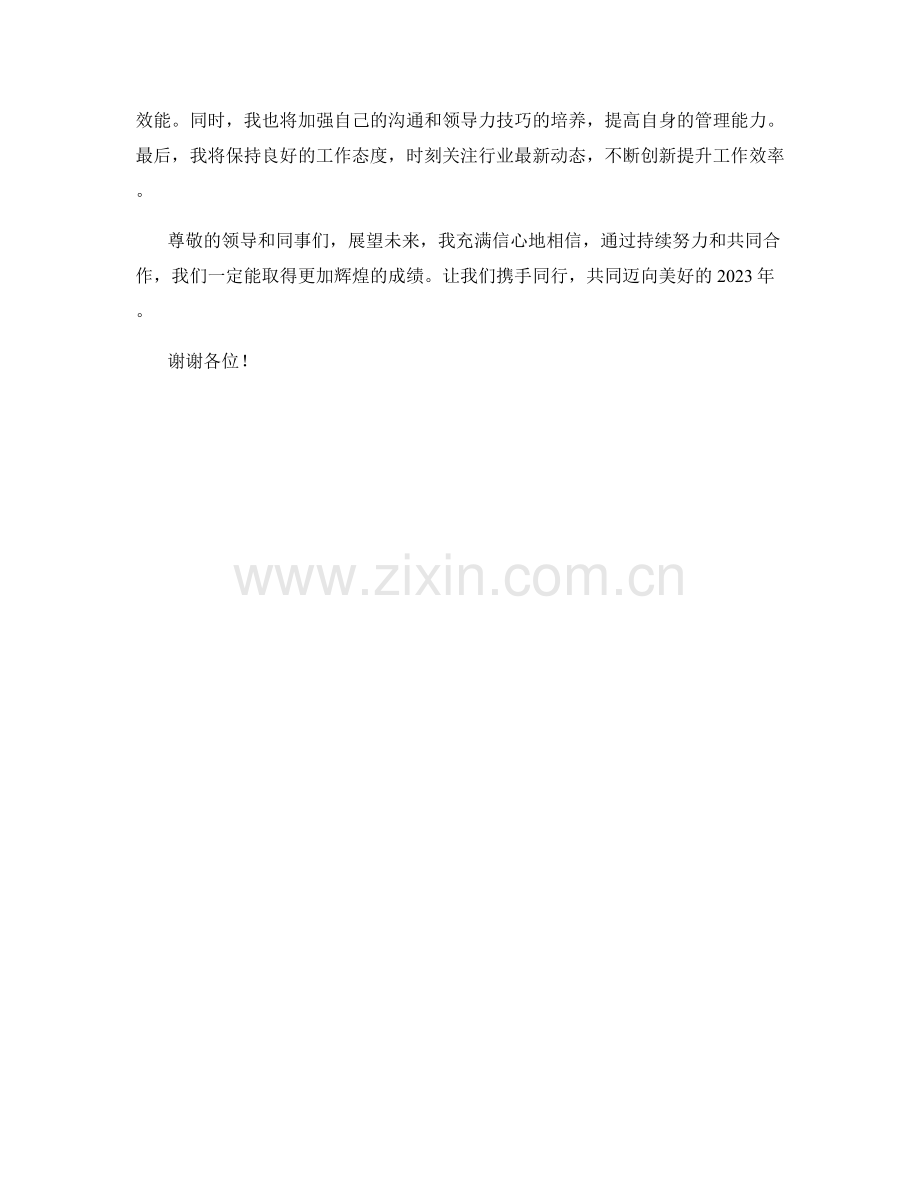 展望未来：2023年度绩效述职报告成功探索.docx_第2页