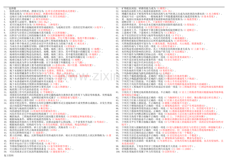 2018年电大工程地质小抄.doc_第1页