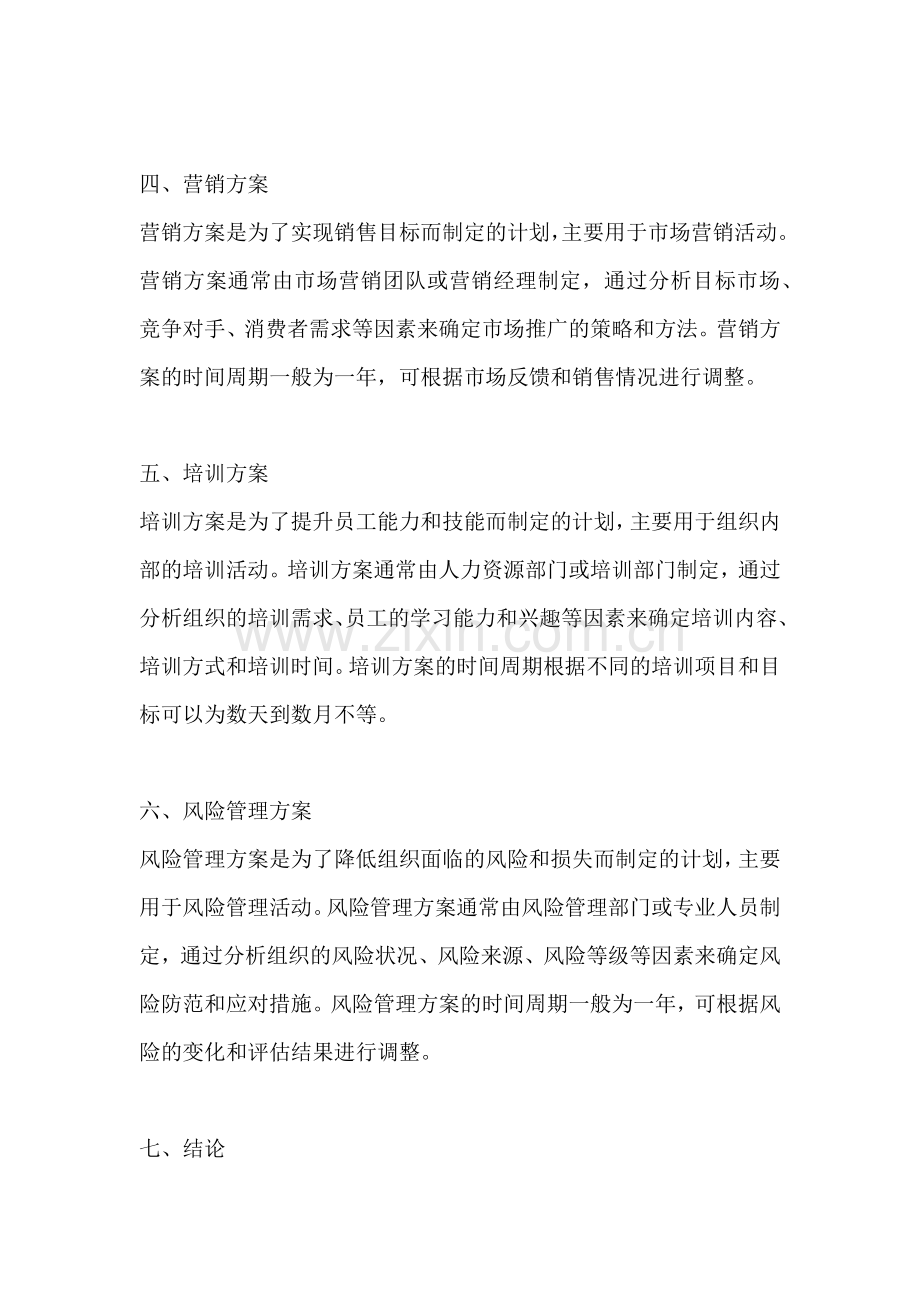 方案的类型包含哪些.docx_第2页