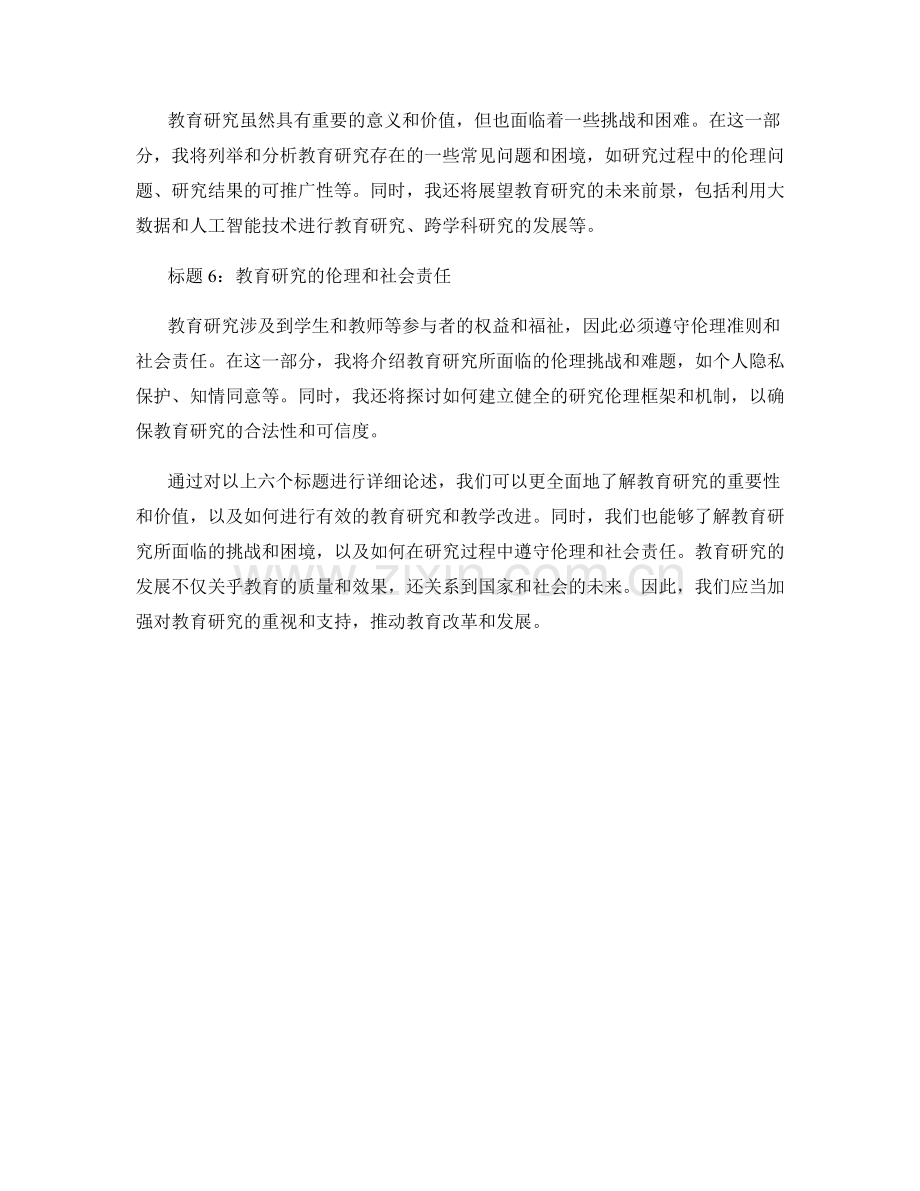 报告中的教育研究和教学改进.docx_第2页