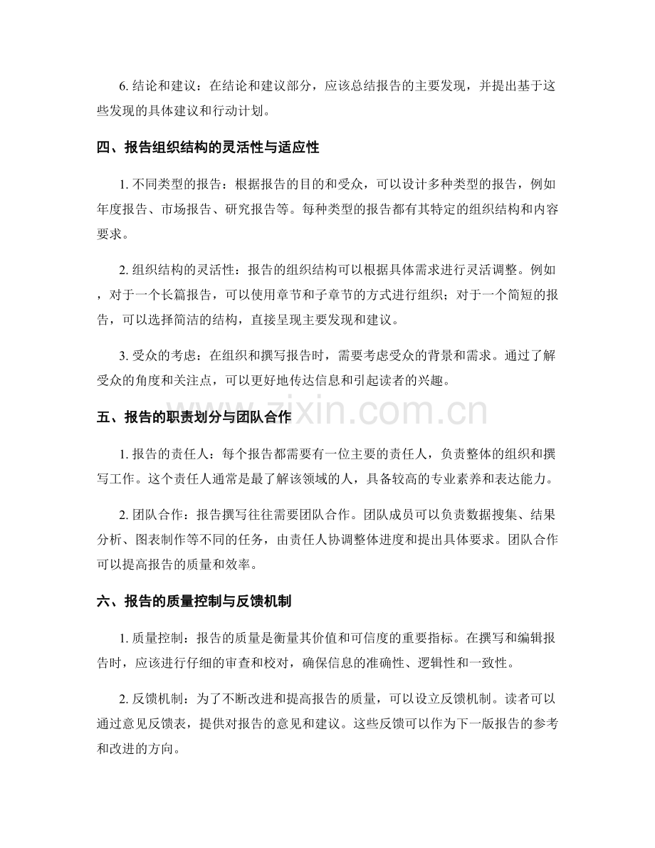 报告的组织结构和职责划分.docx_第2页