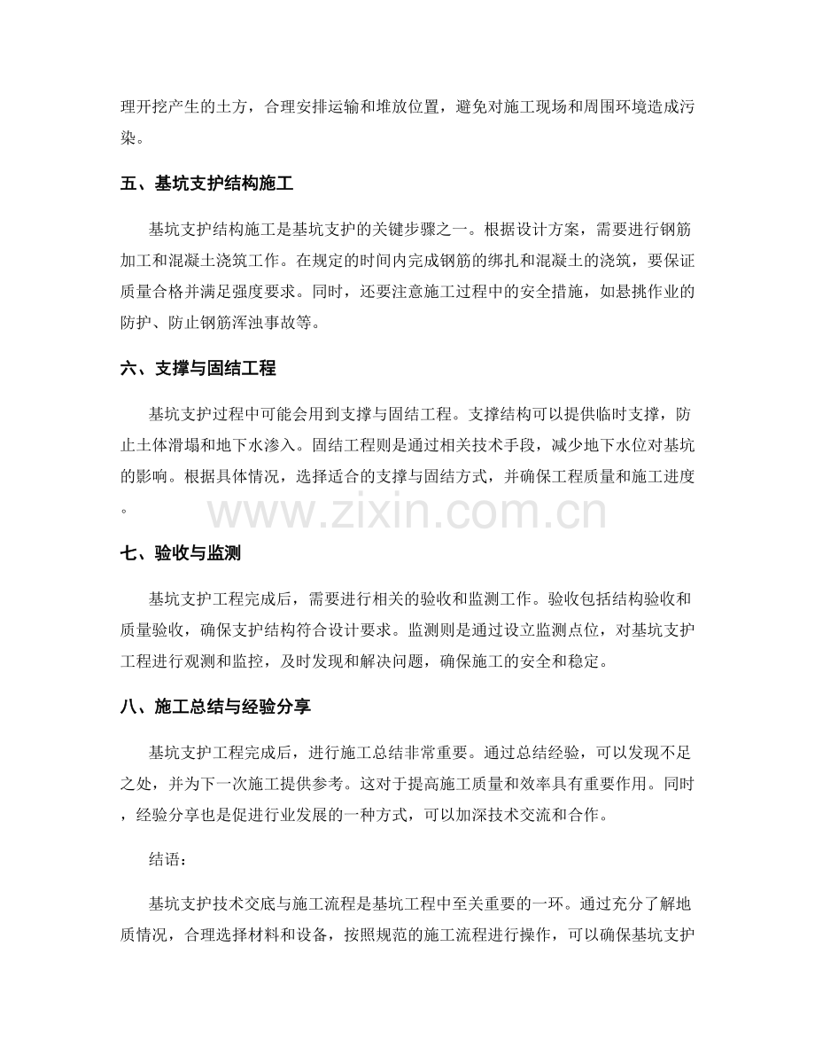 基坑支护技术交底与施工流程.docx_第2页
