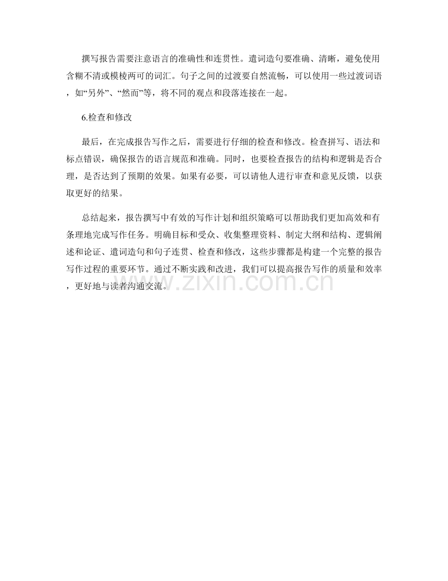 报告撰写中有效的写作计划和组织策略.docx_第2页